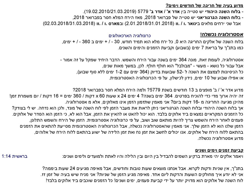 JTC-V16he-Jewish-time-Calculation-P27-